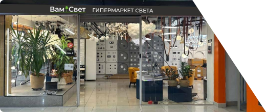 Магазин ВамСвет